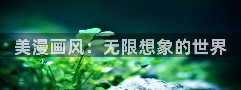 漫漫漫画在线阅读页面免费